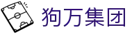 狗万·(中国区)集团有限公司官网